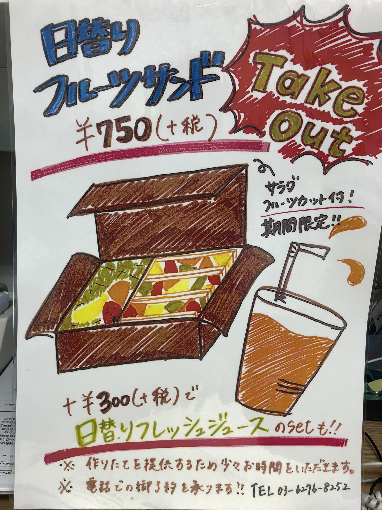 果実園 新宿店で大好評のテイクアウト用フルーツサンドが池袋店でも販売致します ぜひご利用下さいませ 新宿店 03 6276 52 03 6276 8065 池袋店 03 6709 0277 ご予約のお電話お待ちしております T Co Pfokbsvfd7 Twitter
