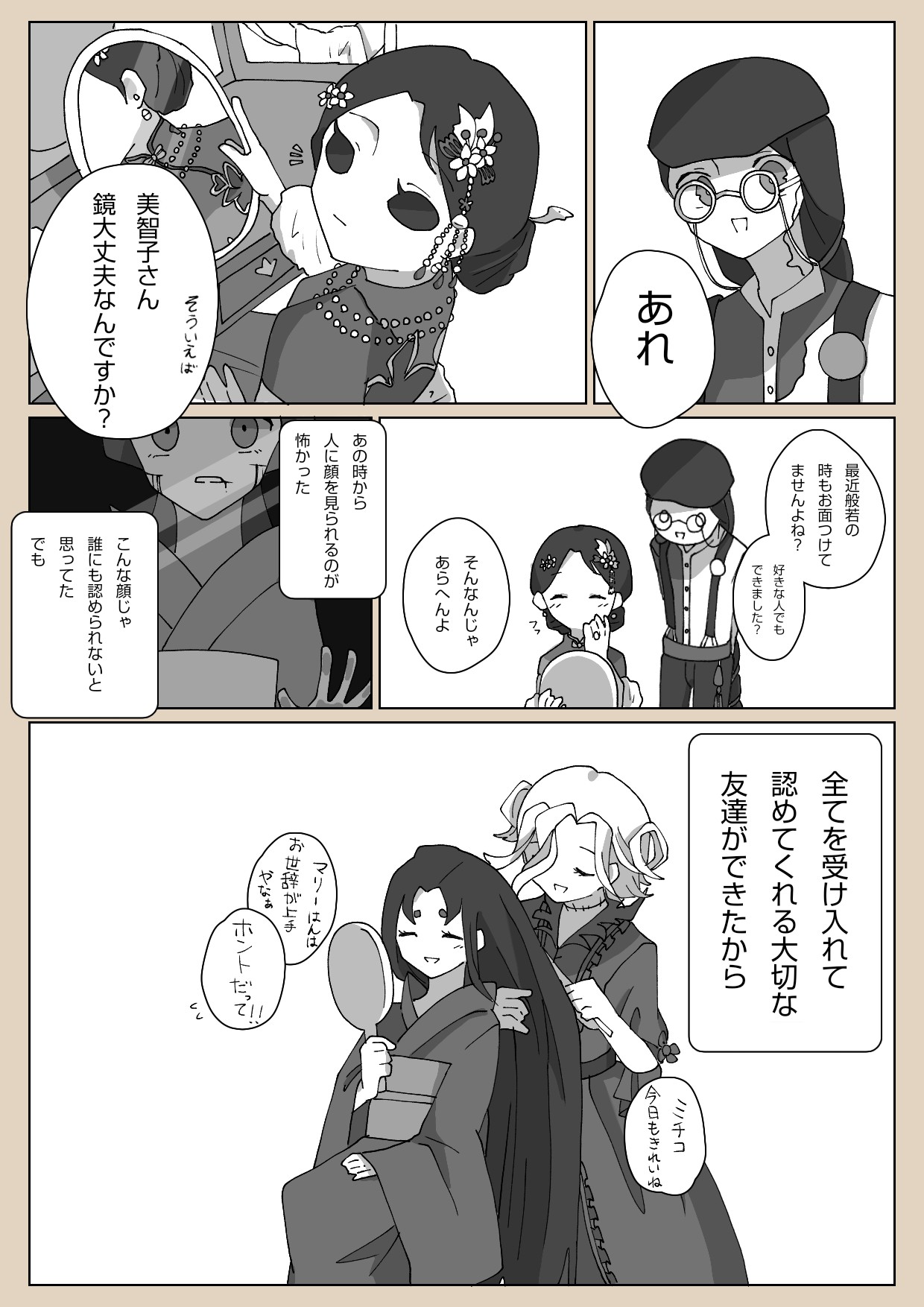 エムアイツー 美智子が鏡を克服したお話 第五人格 第五人格イラスト Identityvイラスト T Co Vh0kbs19ru Twitter