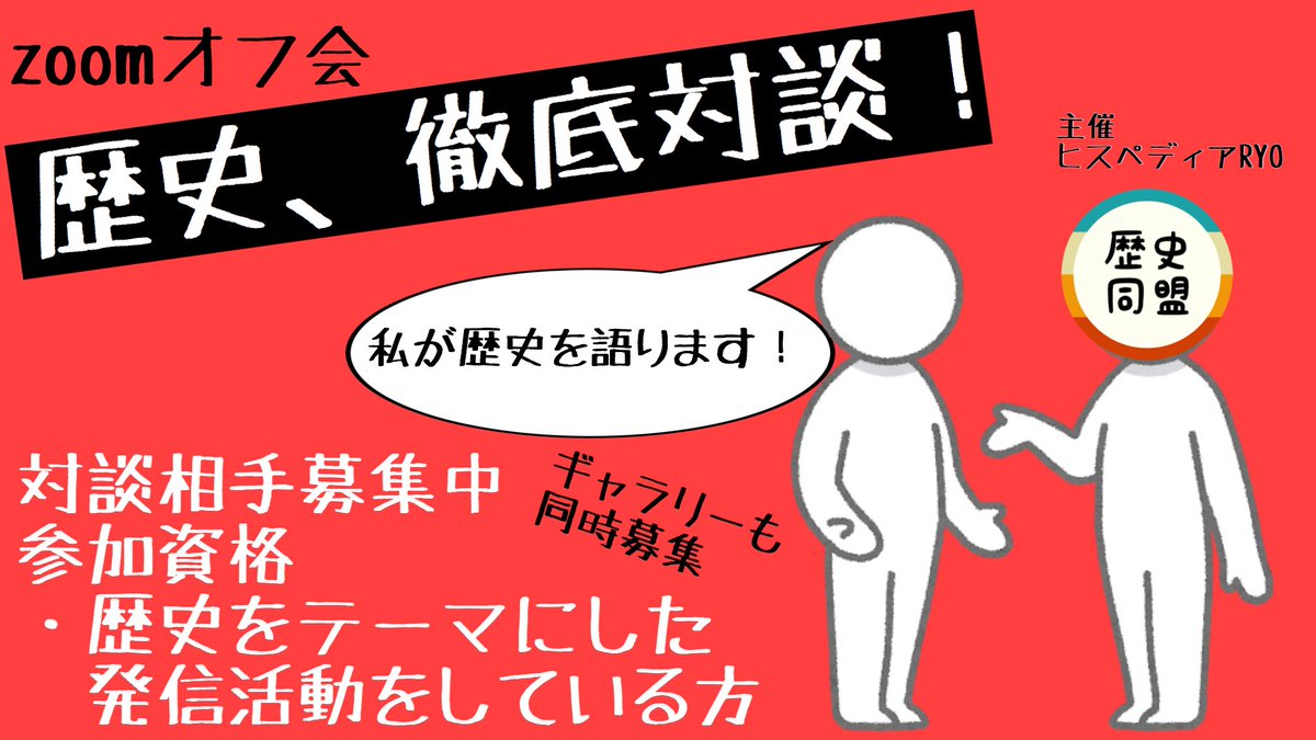 ヒスペディアryo 歴史好きの味方 自分がどんな人と 対談したいか 講師 武将垢 歴史学者 社会科教員 歴史小説家 歴史ライター 歴史ブロガー 歴史タレント 歴史系発信者 歴史youtuber 歴史フォトグラファー 歴史イラストレイター