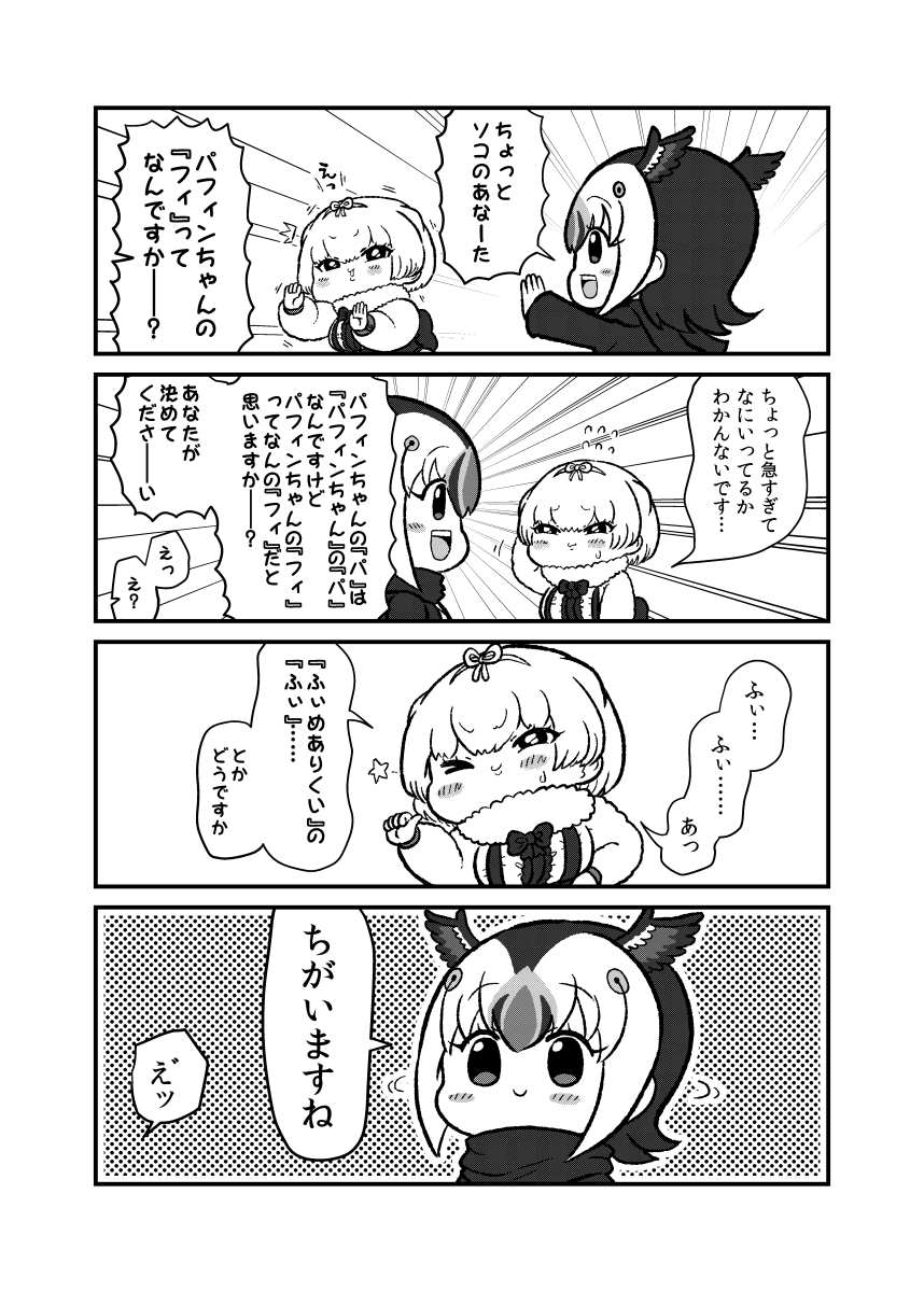 ひっさーさん主催のパフィンちゃん合同に寄稿させていただいたやつでーす! 