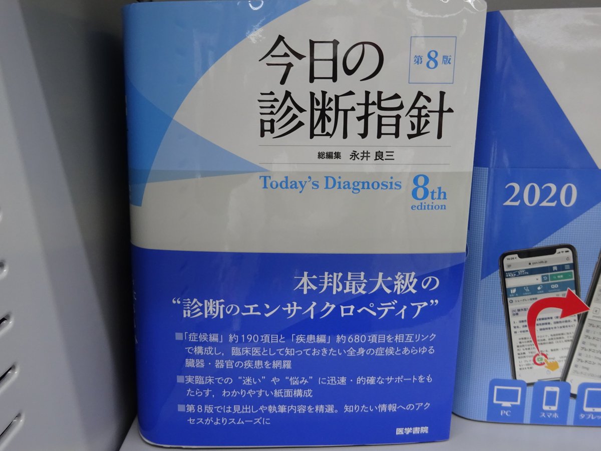今日の診断指針 ポケット判 第8版 中古今日の診断指針 ポケット判