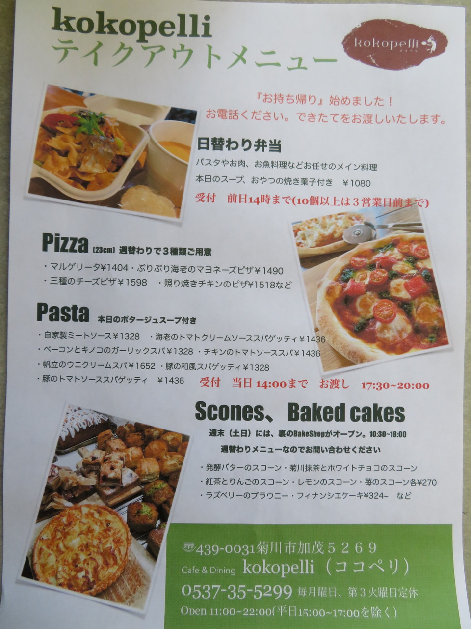 菊川市観光協会 今だから 楽しめる おうちランチ これから始まるいろいろなお店応援ランチをぜ んぶ制覇しちゃいましょう まずは Kokopelli ココペリ から テイクアウト始めました Koko 詳しくは T Co 6fuinnqsrb T Co