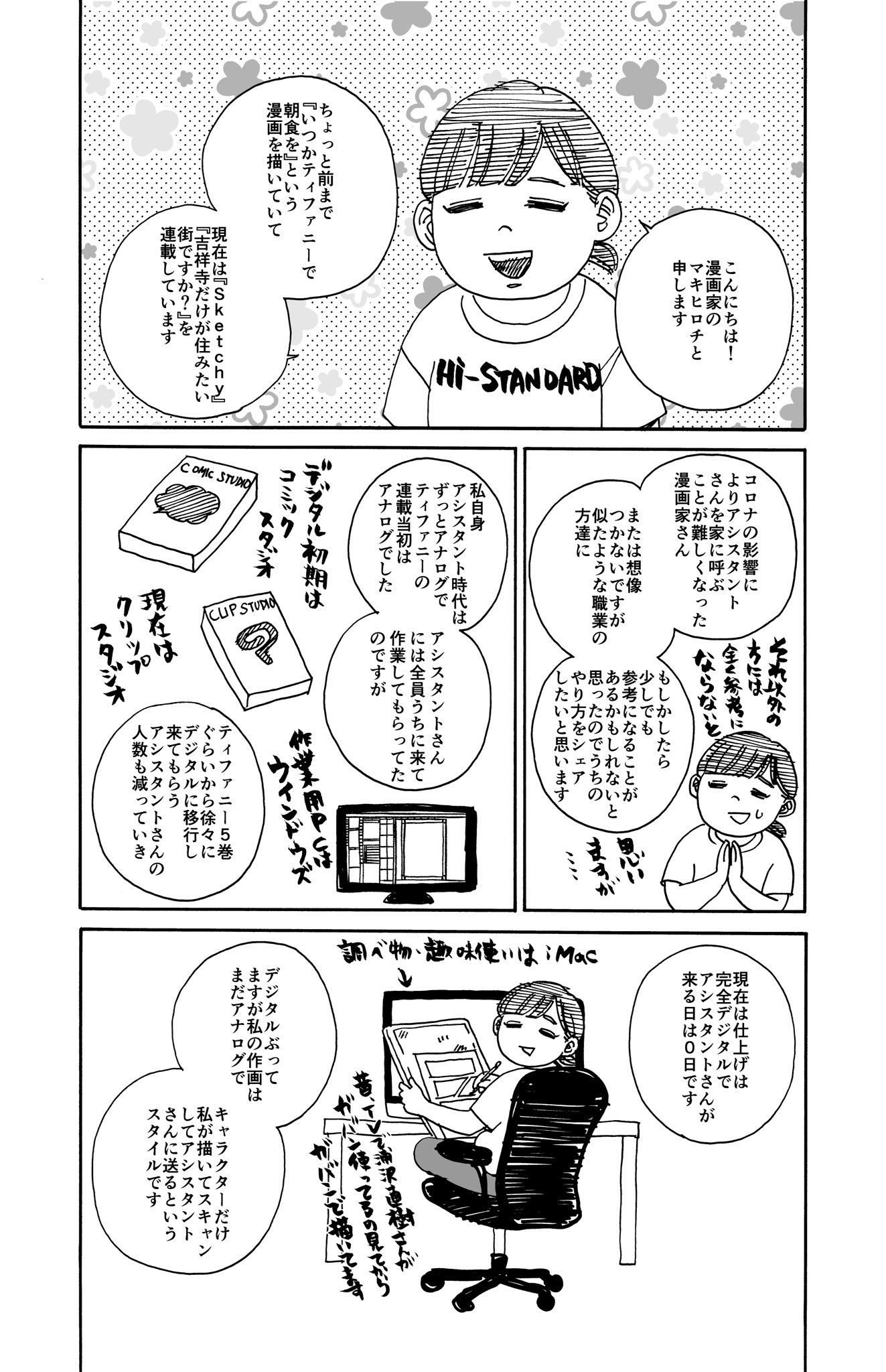マキヒロチ ほっとんどの人が全く参考にならないと思いますが アシスタントさん呼べなくて在宅作業困ってる漫画家さんいるかなと思い 私の仕事の仕方を描いてみました 無駄が多いように見えるかもですが試行錯誤してこの形で落ち着いてます よかったら マキヒロチ ほっとんどの人が全く参考にならないと思いますが アシスタントさん呼べなくて在宅作業困ってる漫画家さんいるかなと思い 私の仕事の仕方を描いてみました 無駄が多いように見えるかもですが試行錯誤してこの形で落ち着いてます よかったら
