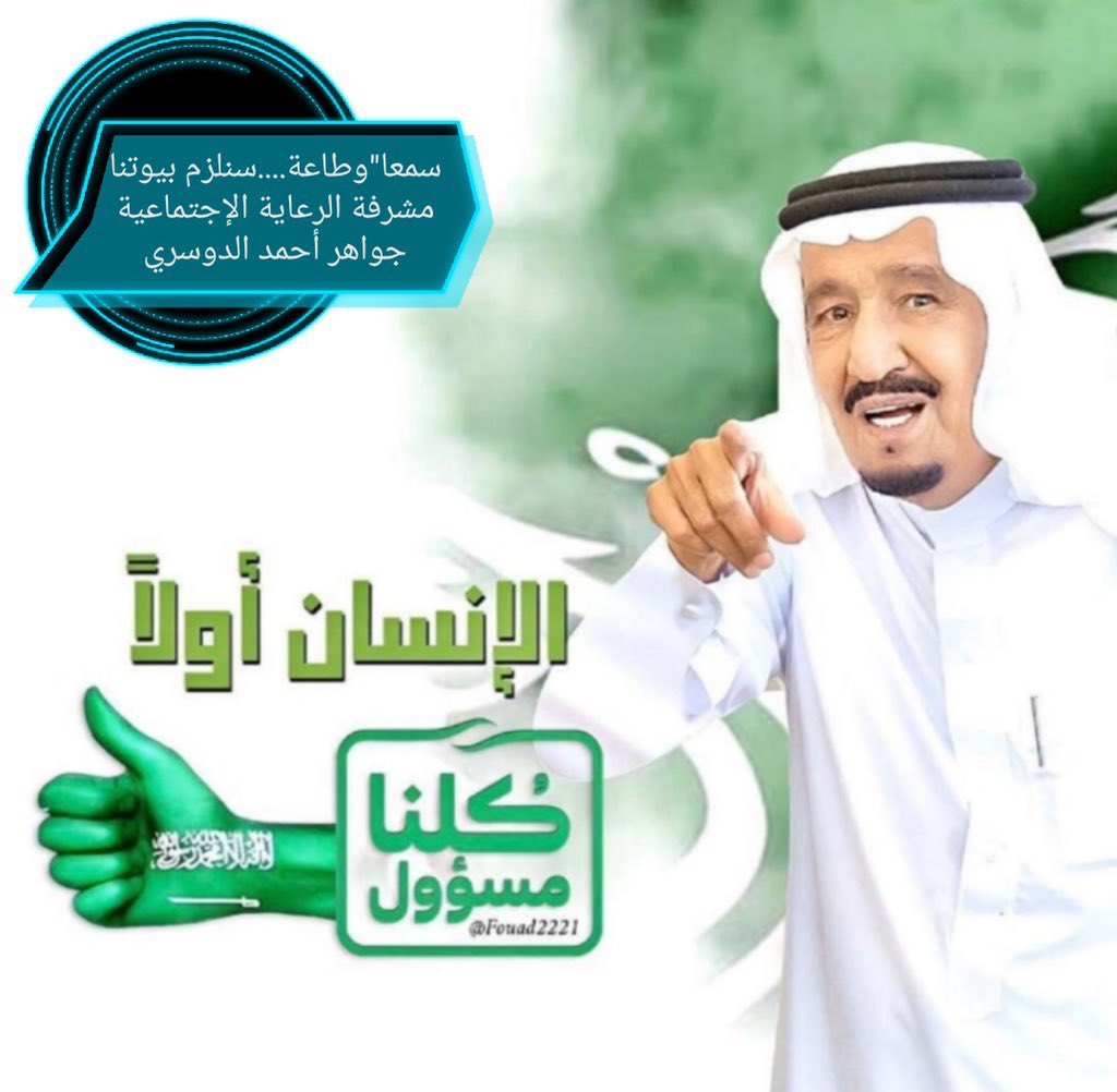 jov_1212's tweet photo. #تعليم_الجوف
#لا_تهدرها 
#كلنا_مسؤول
#فيروس_كورونا https://t.co/Y2VxiB6c6q