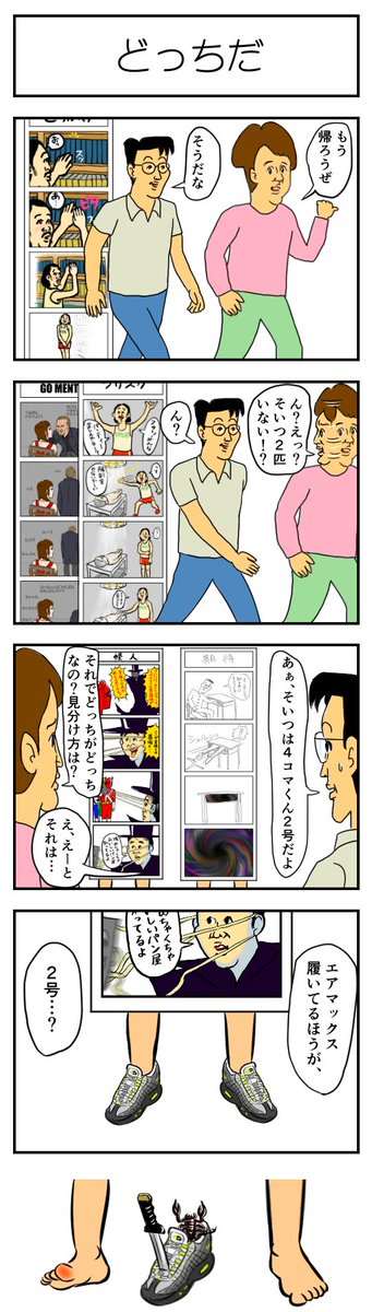 続、4コマ! 