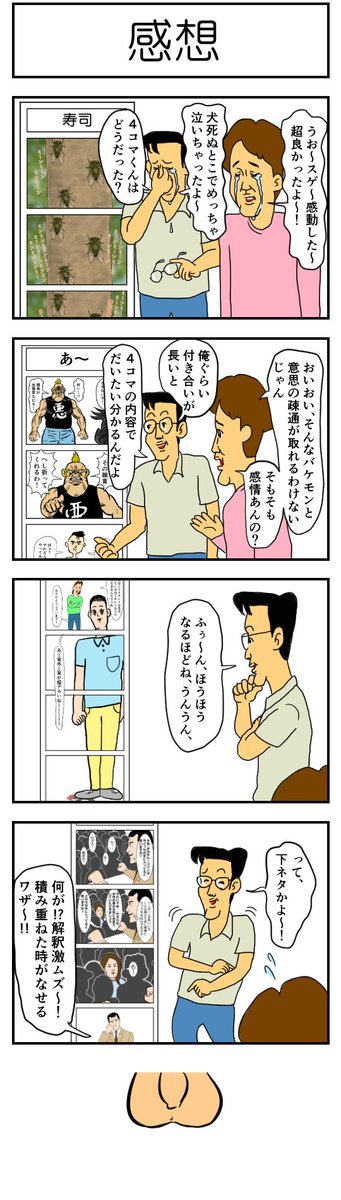 続、4コマ! 
