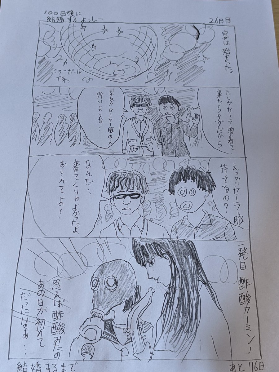 100日後に結婚するよっしーまとめてみた 21日 Togetter