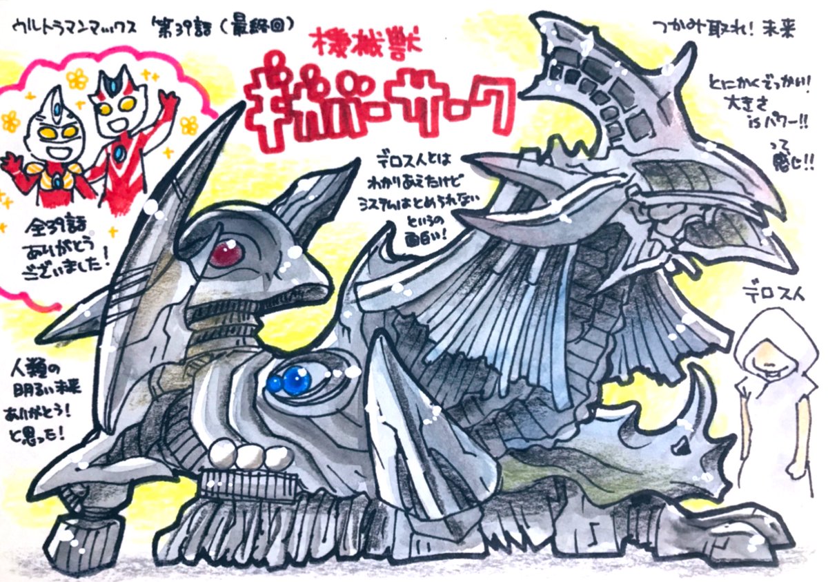 ウルトラマンマックス 長 37話・38話・39話(最終回) 台本 準備稿 ウルトラマンマックス 長 37話・38話・39話(最終回) 台本 準備稿