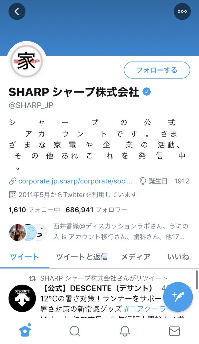 拓也 にっしー トプ画といいプロフィールといい あの規模感の会社でここまで柔軟で遊び心に溢れたシャープ Sharp Jp のtwitterはマジですごいと思う