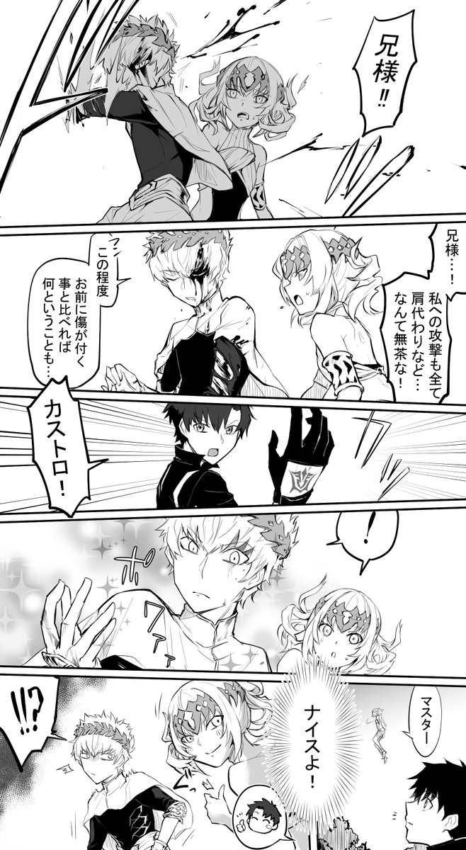 仲良しディオスクロイ兄妹漫画
#FGO 