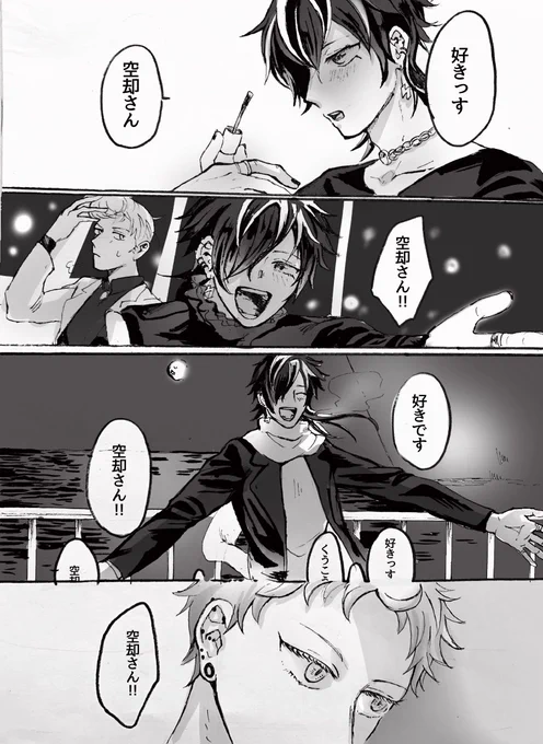 【十空】お前のそういうとこに惚れている 4/5 