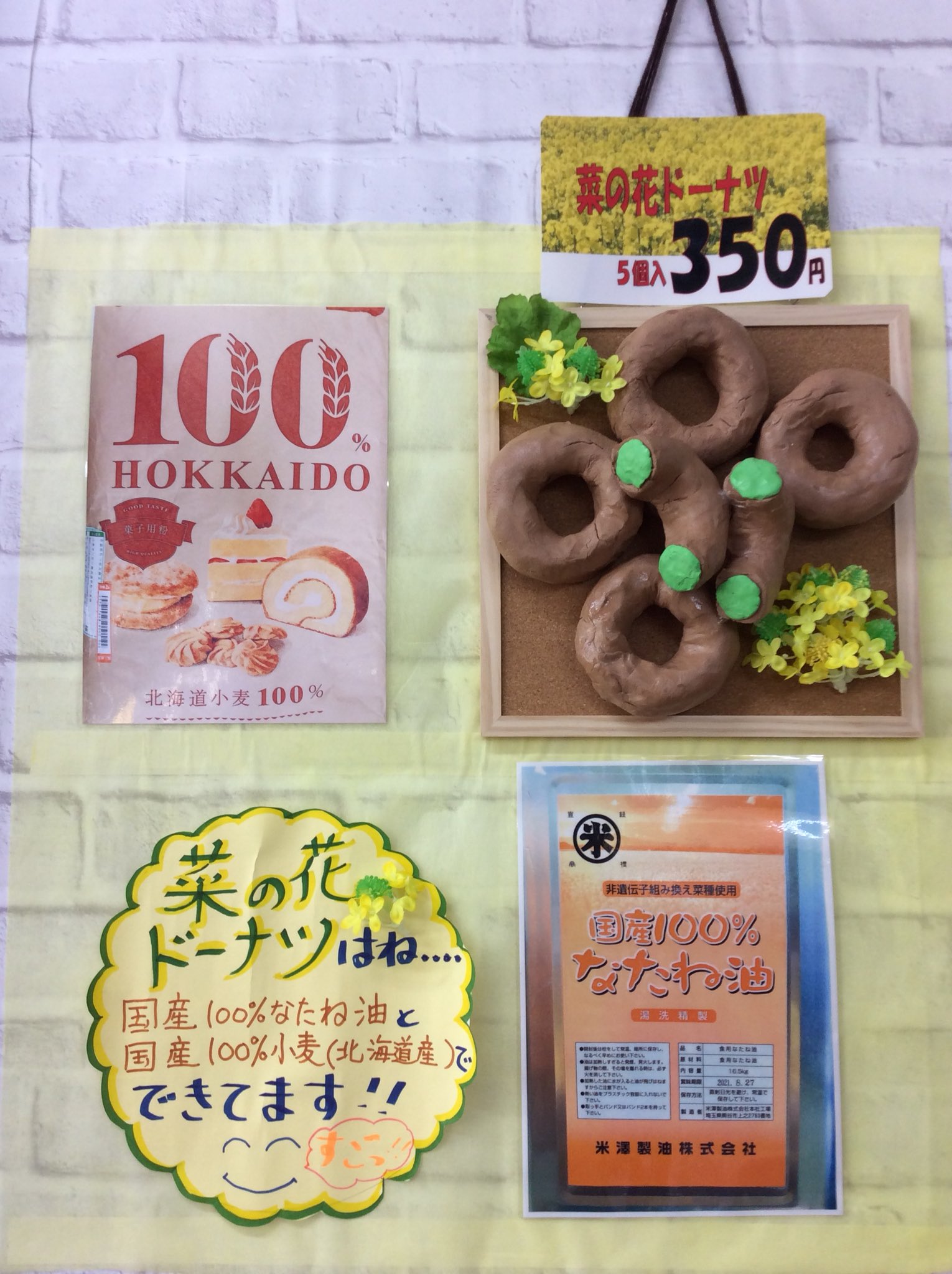 道の駅よこはま 青森 この春 菜の花ドーナツがマイナーチェンジしたのでご紹介します 小麦粉が北海道産 国産にしたいと頑張りました お値段が少し上がりましたが それを上回るおいしさにビックリ仰天 ぜひ食べてもらいたいです 道の駅よこはま