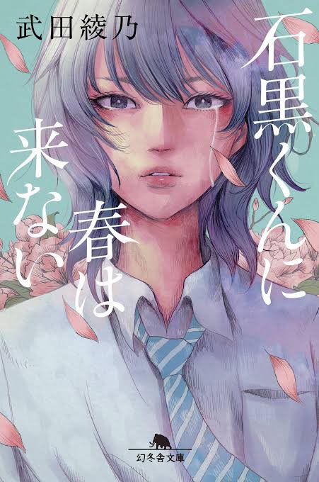 春は来ないのtwitterイラスト検索結果 春は来ないのtwitterイラスト検索結果
