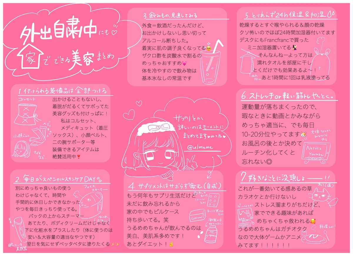 外出自粛中に是非！お家でできる美容に関するあれこれ！