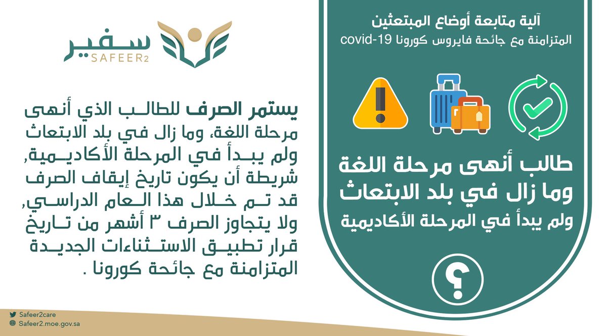 ssc_care's tweet image. إجابات #سفير2  لبعض التساؤلات  
وفـــق الإجـــــــراءات الاستثنائيـــة 
المتزامنـــــة مــــع #جائحة_كورونا
