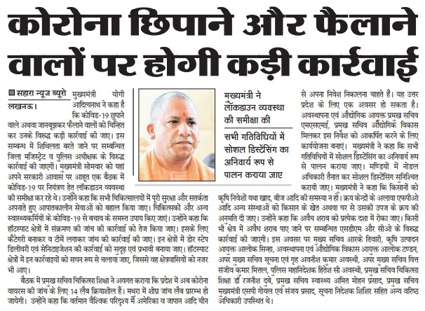 Uppolice's tweet image. #UPPInNews 
कोरोना छिपाने और फ़ैलाने वालों पर होगी कड़ी कार्यवाही