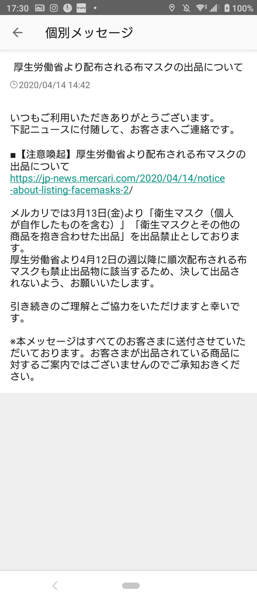 ようちゃん 洋一 メルカリから通知きてた 厚生労働省より4月12日の週以降に順次配布される布マスクも禁止出品物に該当するため 決して出品されないよう お願いいたします って
