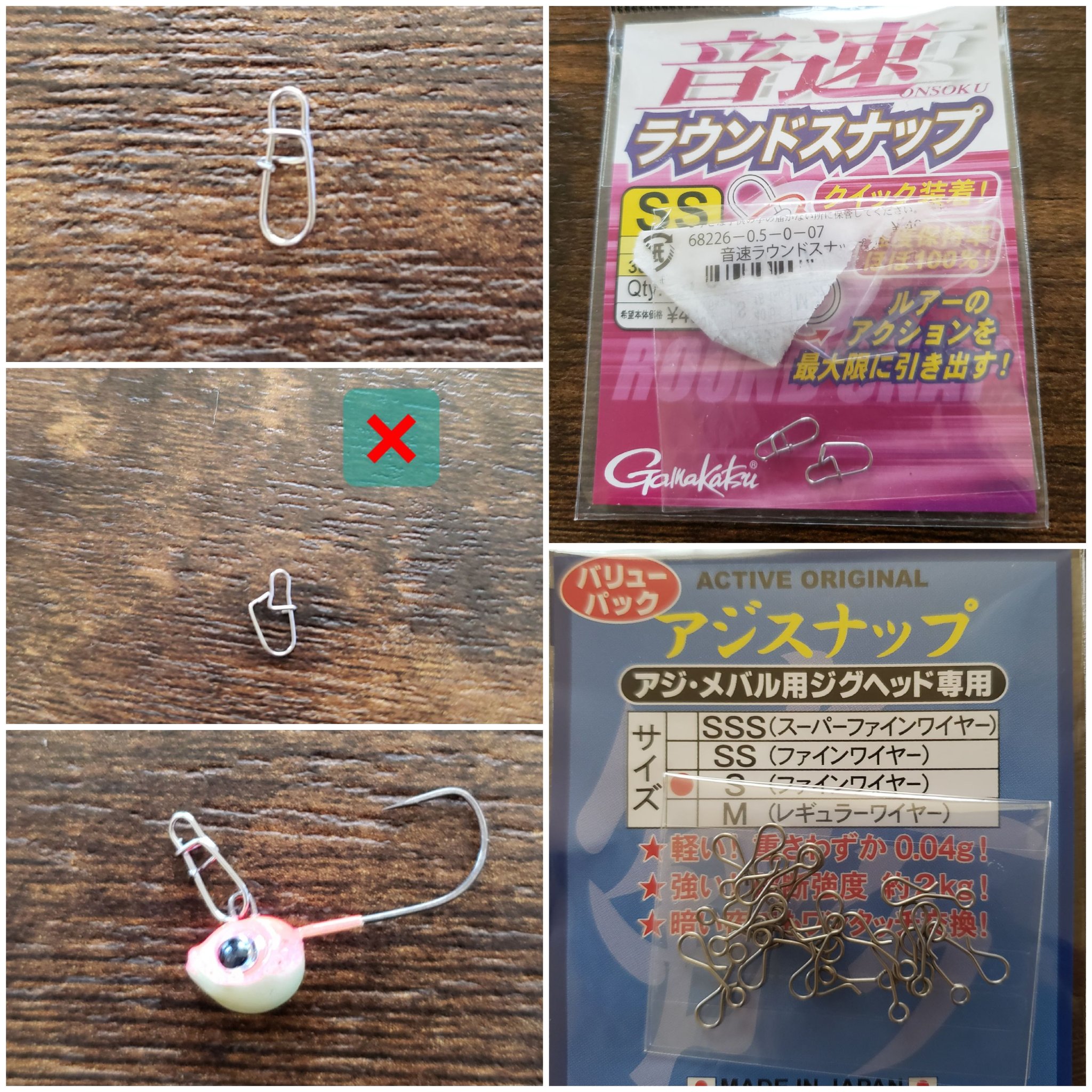 釣りキチ りんたこさんの動画観てて スナップ の使い方の間違いに気がつきました ｲﾏｺﾞﾛ W ラウンドスナップ は の様に開いて使うものとばかり思っていて とにかく使いづらいと最近はアジスナップばかり使ってました しか し 開かず使う物だっ