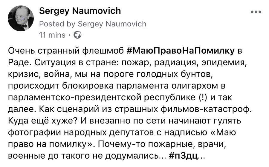"Право на помилку" - Цензор.НЕТ 1292