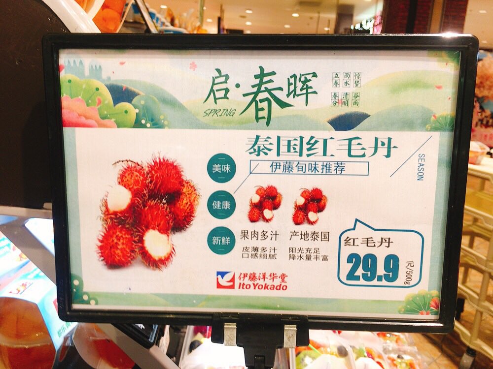 尖尖 ちむちむ Beijing على تويتر そろそろコレや荔枝 ライチ も出てきたよ 紅毛丹 Hong Mao Dan はランブータン 絶妙当て字 Rambutan 尖尖 ちむちむ Beijing على تويتر そろそろコレや荔枝 ライチ も出てきたよ 紅毛丹 Hong Mao Dan はランブータン 絶妙当て字 Rambutan