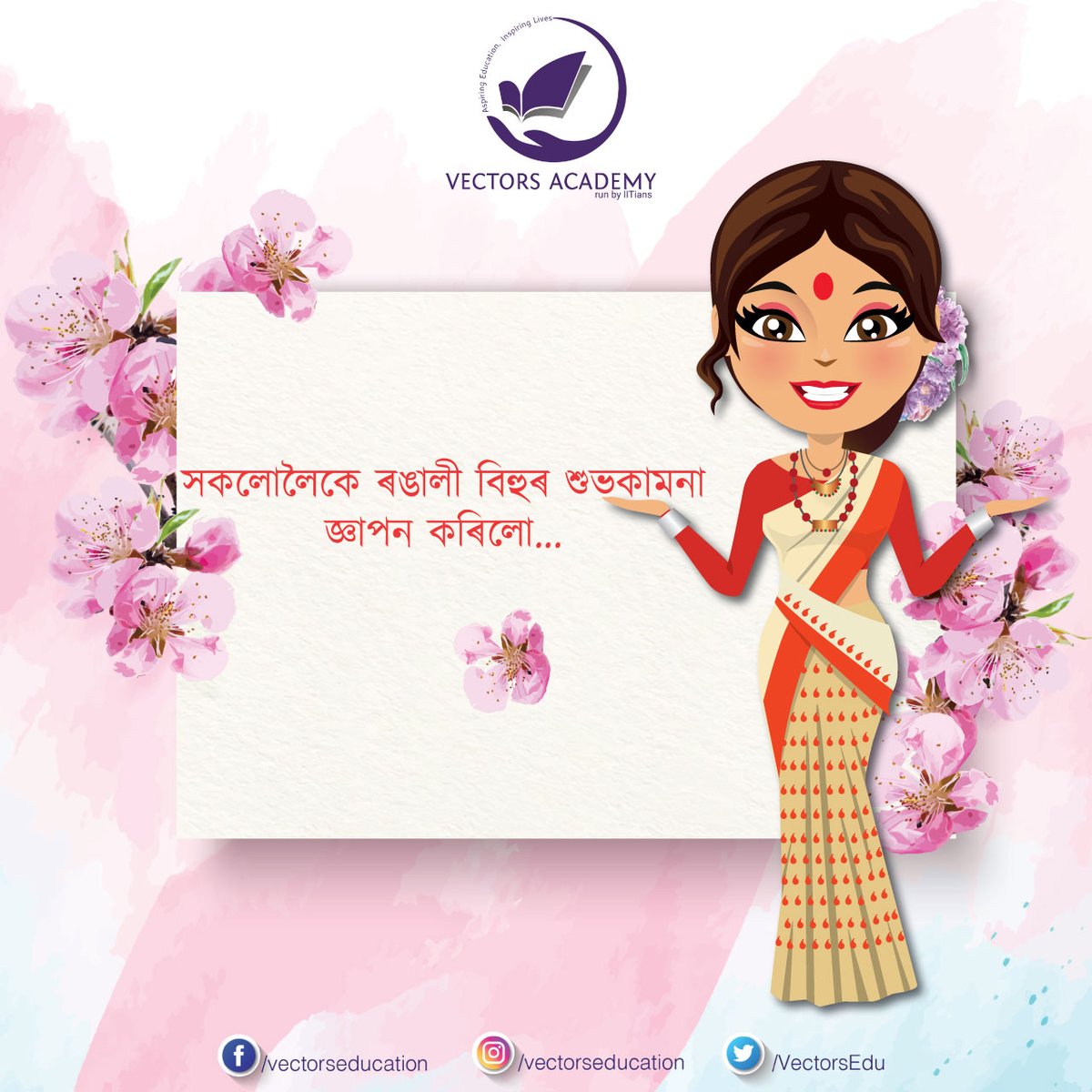 VectorsEdu's tweet photo. সকলোলৈকে ৰঙালী বিহুৰ শুভেচ্ছা জ্ঞাপন কৰিলো। :) https://t.co/FQpruoGVf8
