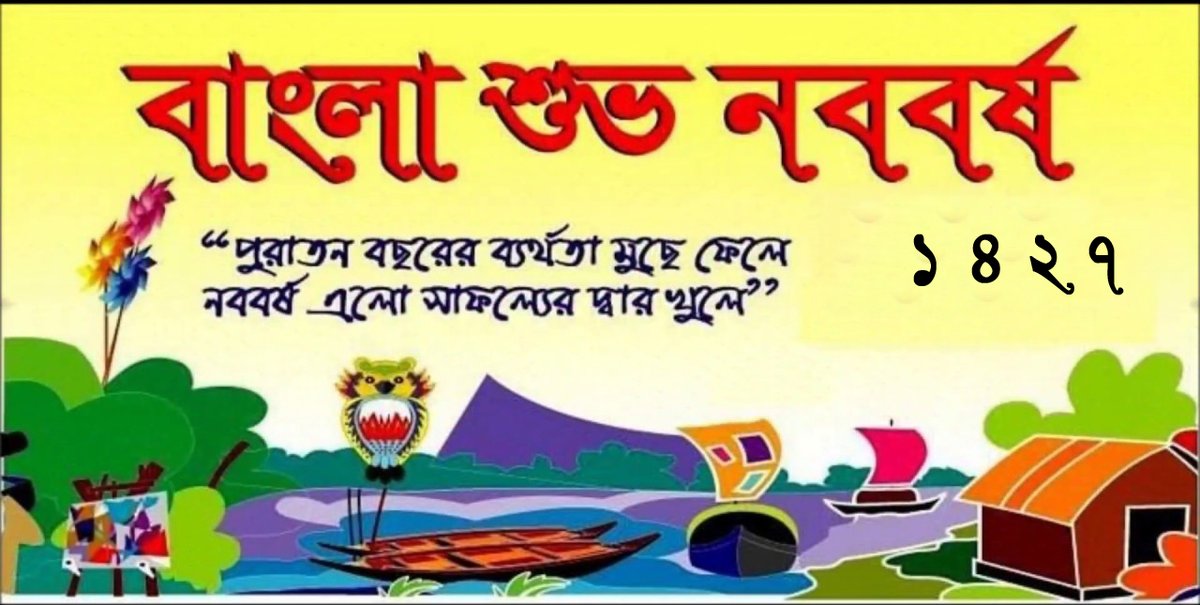 MDOMORSHARIF3's tweet photo. পহেলা বৈশাখে হয়তো এবার রঙয়ের মেলা বসবে না। হয়তো হবে না লালপাড়ের শাড়ি আর পাঞ্জাবীতে বাঙালিয়ানার মিলনমেলা। কারণ, করোনা ভাইরাসের এই সঙ্কটের সময়ে সবাই একসাথে হওয়া মানেই ভাইরাস ছড়িয়ে পড়া। চলুন, এবারের বৈশাখ ঘরেই উদযাপন করি আপনজনের সাথে, দূরে থেকে এক হই আগামীর তরে।শুভ নববর্ষ https://t.co/aFgp9mJChd