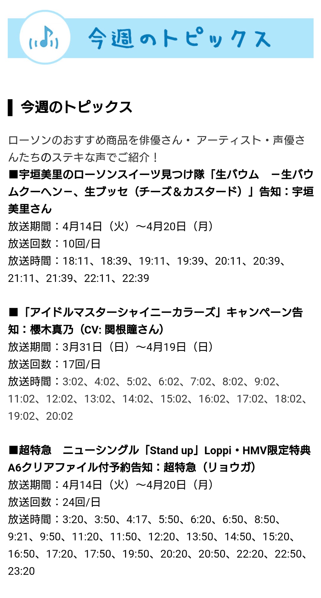 O Xrhsths まーちゃん Sto Twitter うわーー調べた ねえ 今日からローソンの店内放送でリョウガくんのアナウンス流れるよ 超特急の新曲の宣伝やってたよ ちらっと曲も流れてたよ ローソンcsほっとステーション ローソンラジオ 放送内容 4 14