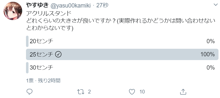 やすゆき アクリルスタンド どれくらいの大きさが良いですか 実際作れるかどうかは問い合わせないとわからないです やすゆき アクリルスタンド どれくらいの大きさが良いですか 実際作れるかどうかは問い合わせないとわからないです