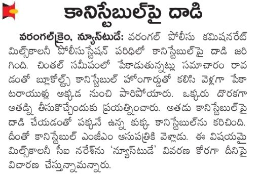 fasi_adeeb's tweet photo. I Strongly condemn attack on duty Constable from #Warangal and I pray for early recovery of the braveheart Cop and I demand to @TelanganaDGP that strict action to be taken against guilty.
#JusticeForCop

@KTRTRS @HMOIndia @kishanreddybjp @umasudhir @iAbhinayD @HiHyderabad https://t.co/dMXZZ52sCn