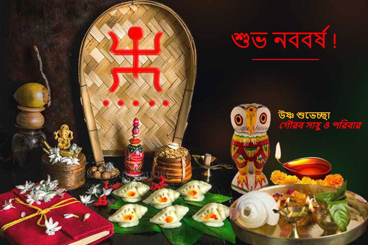 GauravSahu_VOS's tweet image. শুভ নববর্ষের আন্তরিক প্রীতি ও শুভেচ্ছা জানাই। 🪔 🙏🌺