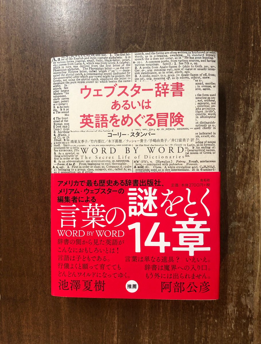Title タイトル それは言葉の門番か はたまたそれに太鼓判を与える神のごとき存在か 言葉の起源を探り 実際に使用される語義を拾い集めながら日々過ごす辞書編纂 人 その泣き笑い 言葉への愛を綴った海の向こうの辞書の蟲 コーリー スタンパー Title タイトル それは言葉の門番か はたまたそれに太鼓判を与える神のごとき存在か 言葉の起源を探り 実際に使用される語義を拾い集めながら日々過ごす辞書編纂 人 その泣き笑い 言葉への愛を綴った海の向こうの辞書の蟲 コーリー スタンパー