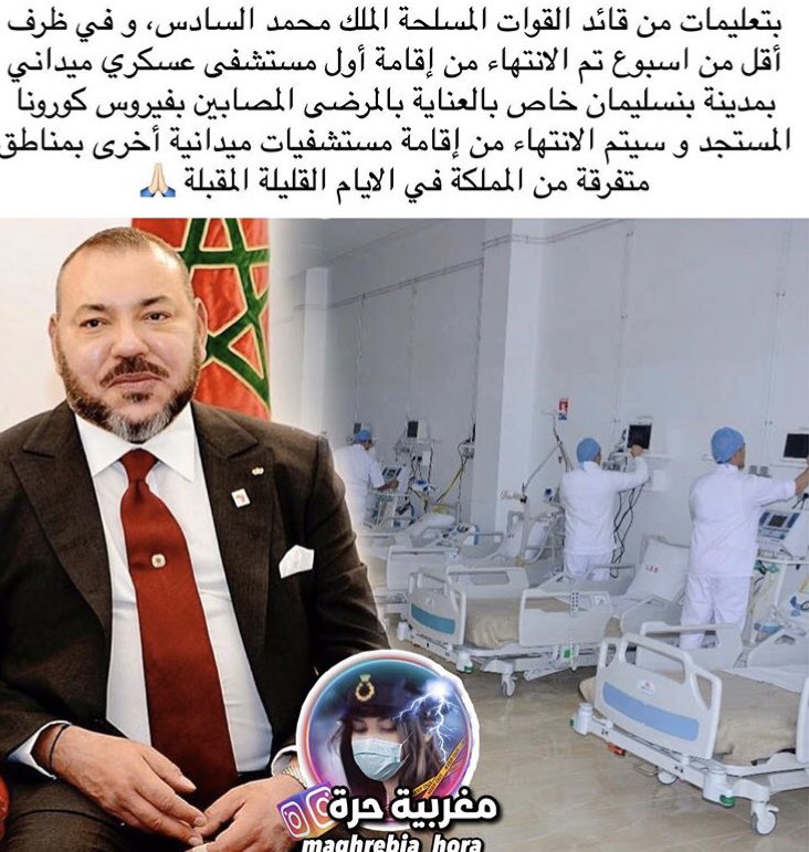 Khadija99507980's tweet image. #خليك_في_البيت  #COVID2019  #المغرب_زمن_كورونا  #محمد_السادس #المغرب #الملك_القدوة #الشعب_المغربي #اللهم_عجل_لوليك_الفرج  #اللهم_رمضان_بلا_بلاء
