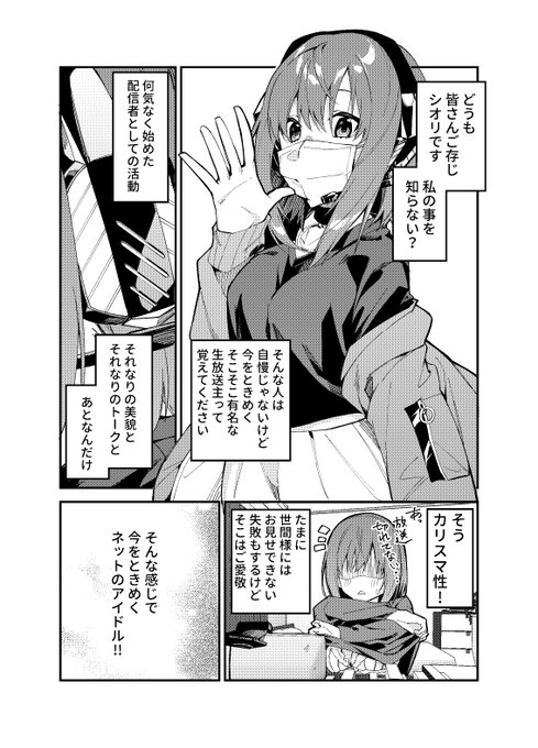 【R-18閲覧注意NSFW】有名生主が有名配信者とコラボする話(1/4) 