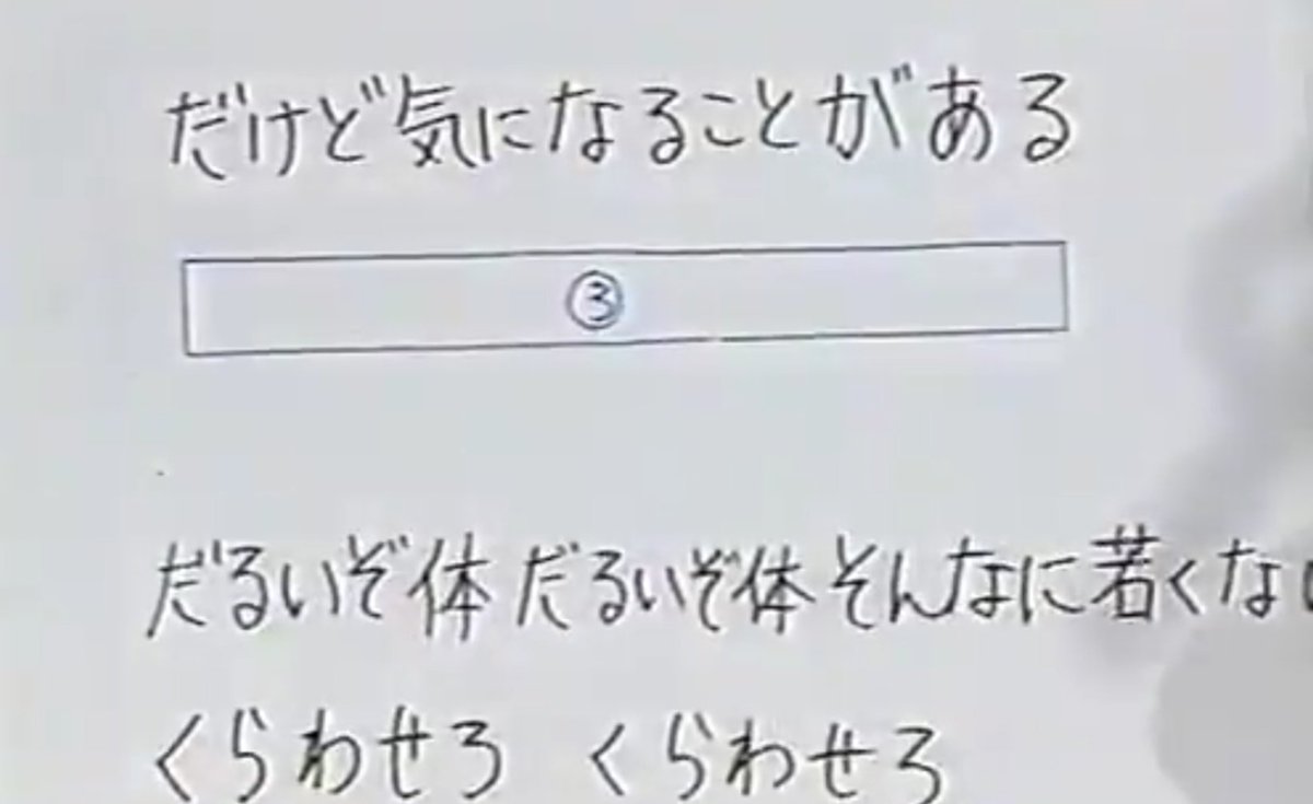 峠の我が家 エキセントリック少年ボウイ だるいぞ体 だるいぞ体 そんなに若くない という歌詞が理解出来るようになりました