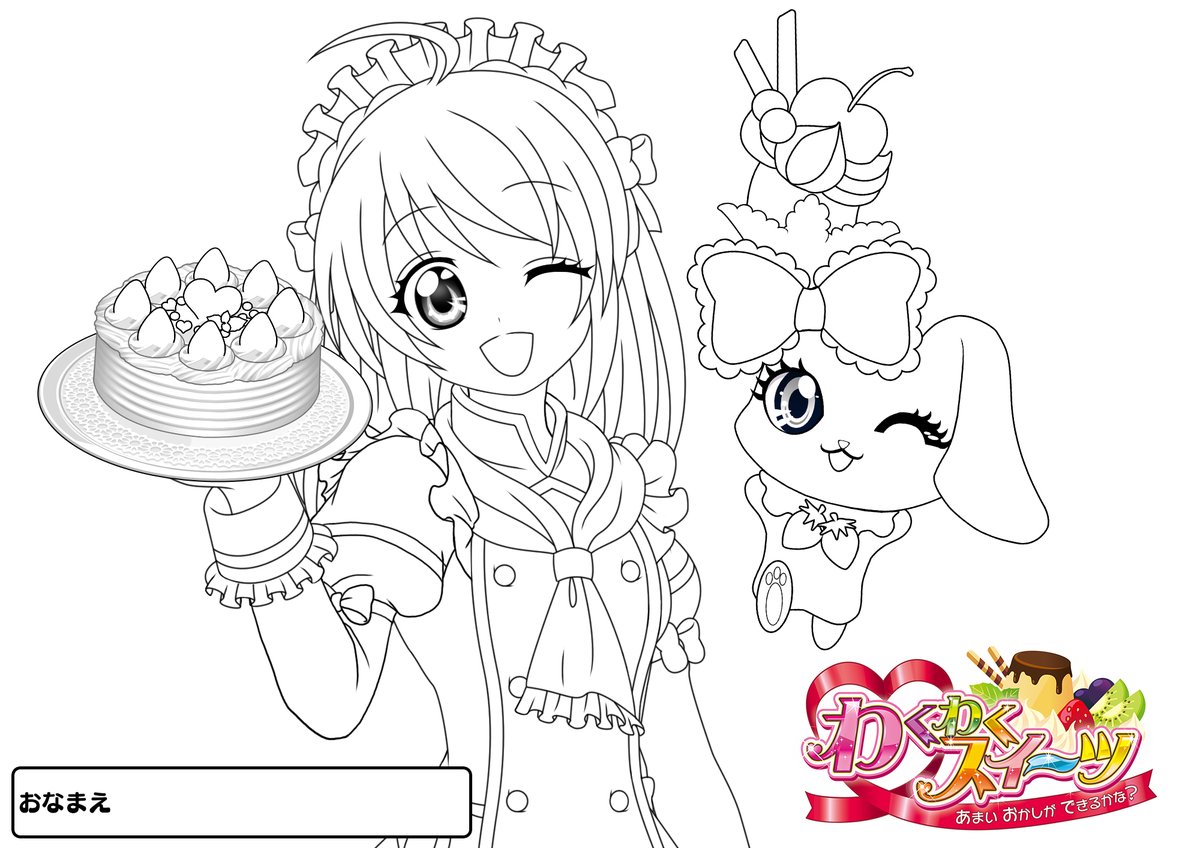 あなたがつ わくわくスイーツ あまい おかしができる テレビゲーム レシピのと