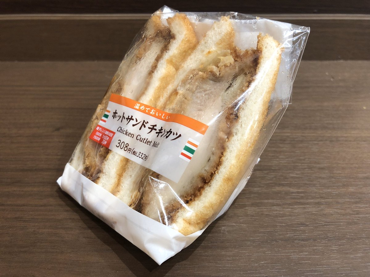 サトル セブンイレブン ホットサンドチキンカツなう パン生地がしっとりしているなう カツがジューシーで ソースの味が程良いなう 旨みが強いので おいしいなう セブンイレブン ホットサンドチキンカツ