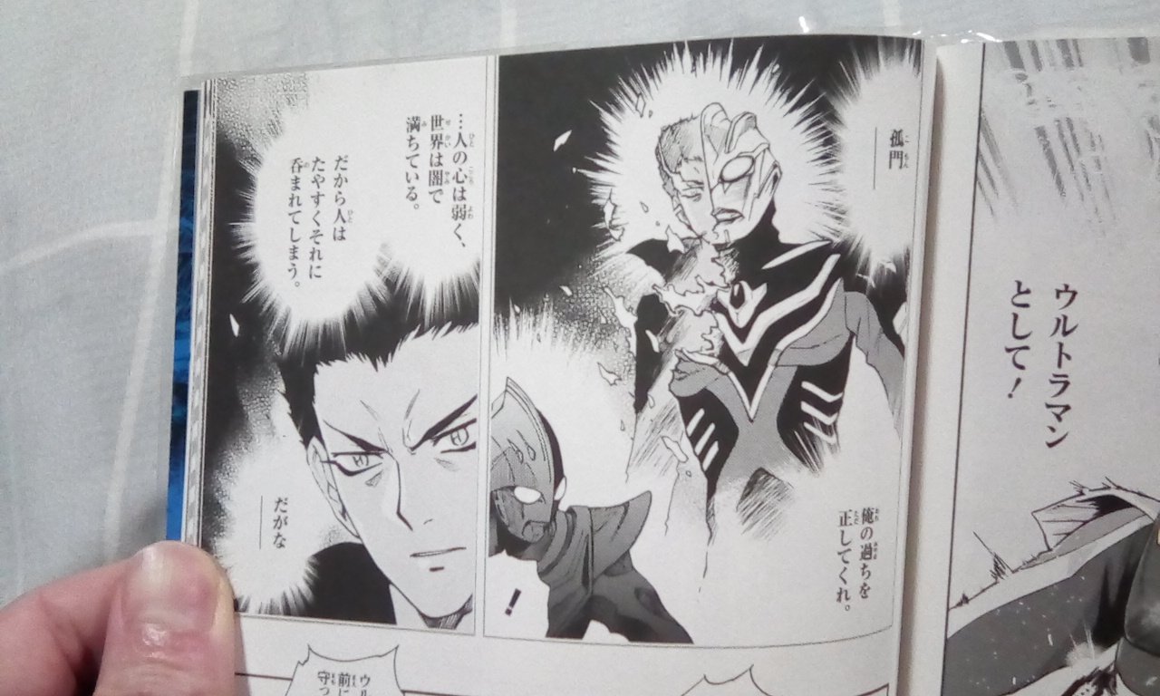 تويتر 自称え じさん على تويتر これまでのデュナミストたちの意志を繋いでいくネクサスの最終決戦は神なんだけど コミカライズ版でさらに大きくなるのだ ウルトラマンネクサス T Co Svxcqdoxbo