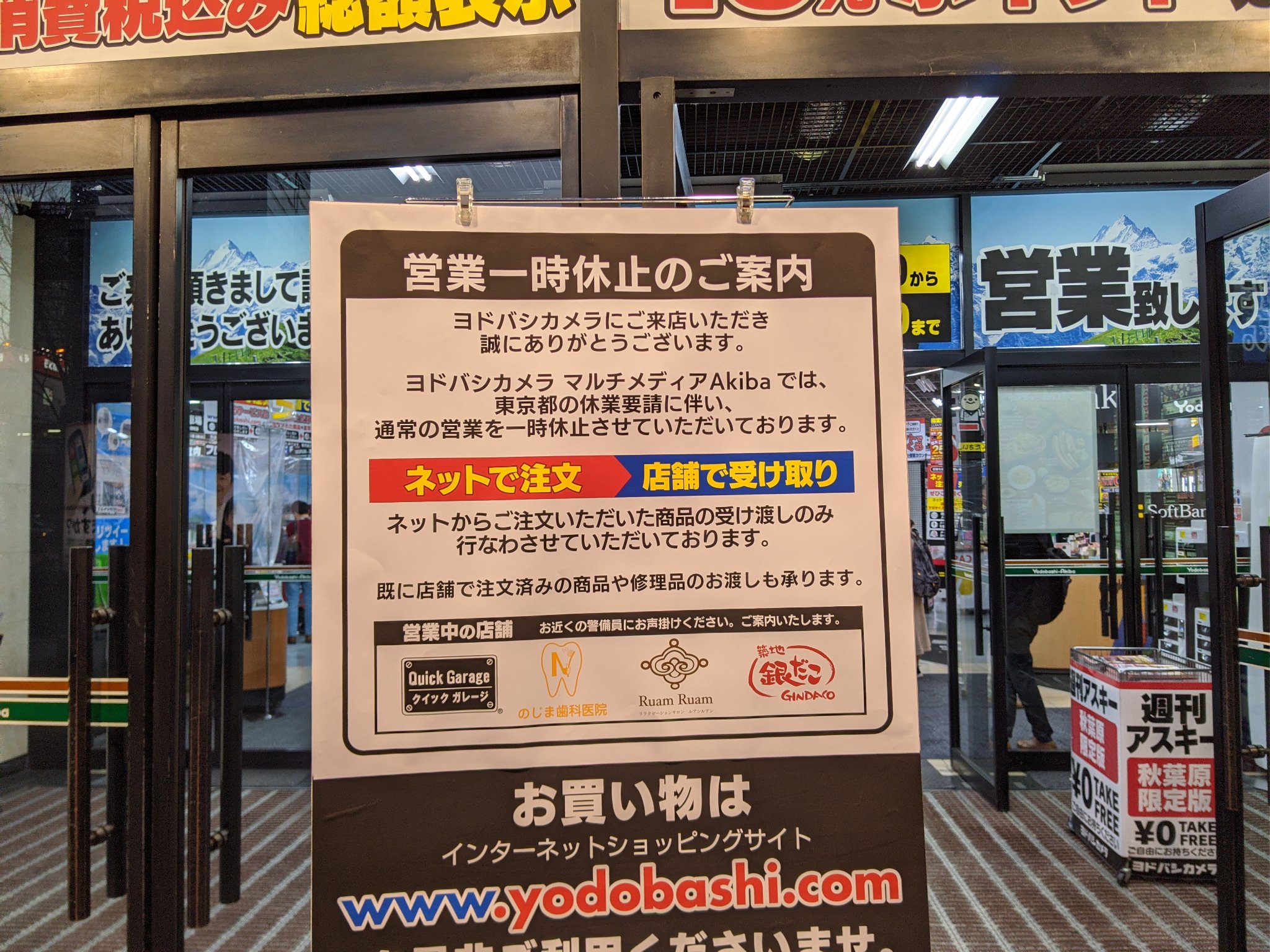 すまほん 5g On Twitter ヨドバシカメラが本日より一斉に営業一時休止 アキヨド マルチメディアakiba も休業ですが 店舗受け取りカウンターはいけます Https T Co Ekidqlhhcr Https T Co C4esemdyxc Twitter