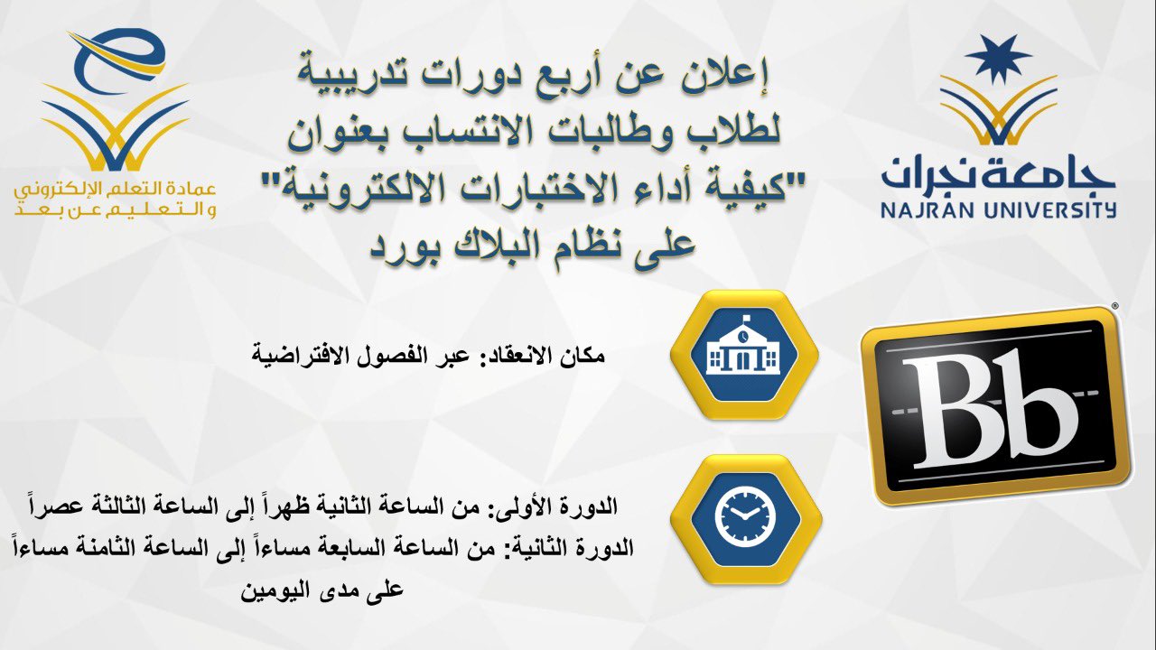 بلاك بورد جامعة نجران login