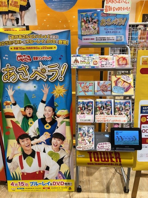 送料込 NHKおかあさんといっしょ 最新ソングブック あさペラ hostalayelen.com.ar