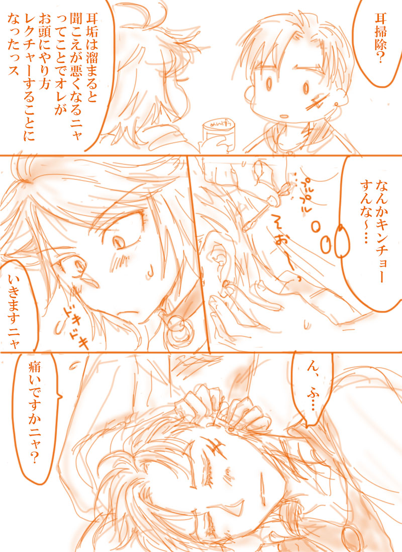 にゃんちょも??ちょもさんに教えるシリーズ耳掃除編 