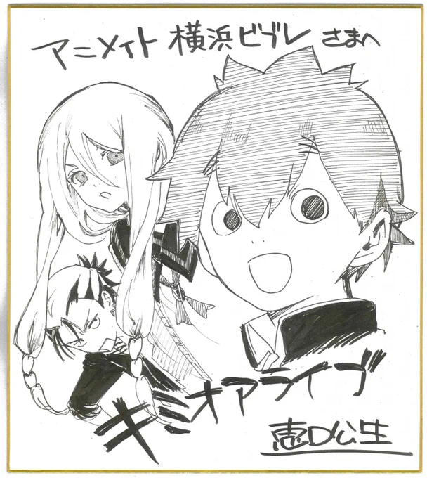 【発売まであと2日】今日も直筆サイン!今日、単行本の見本が届きました。いよいよです!#キミオアライブ #単行本1巻4月16日発売  #恵口公生 #応援書店販促用直筆サイン色紙 #落ち着いたら書店店頭でも見てね #アニメイト横浜ビブレ #ボーイミーツマリア #PEYO 