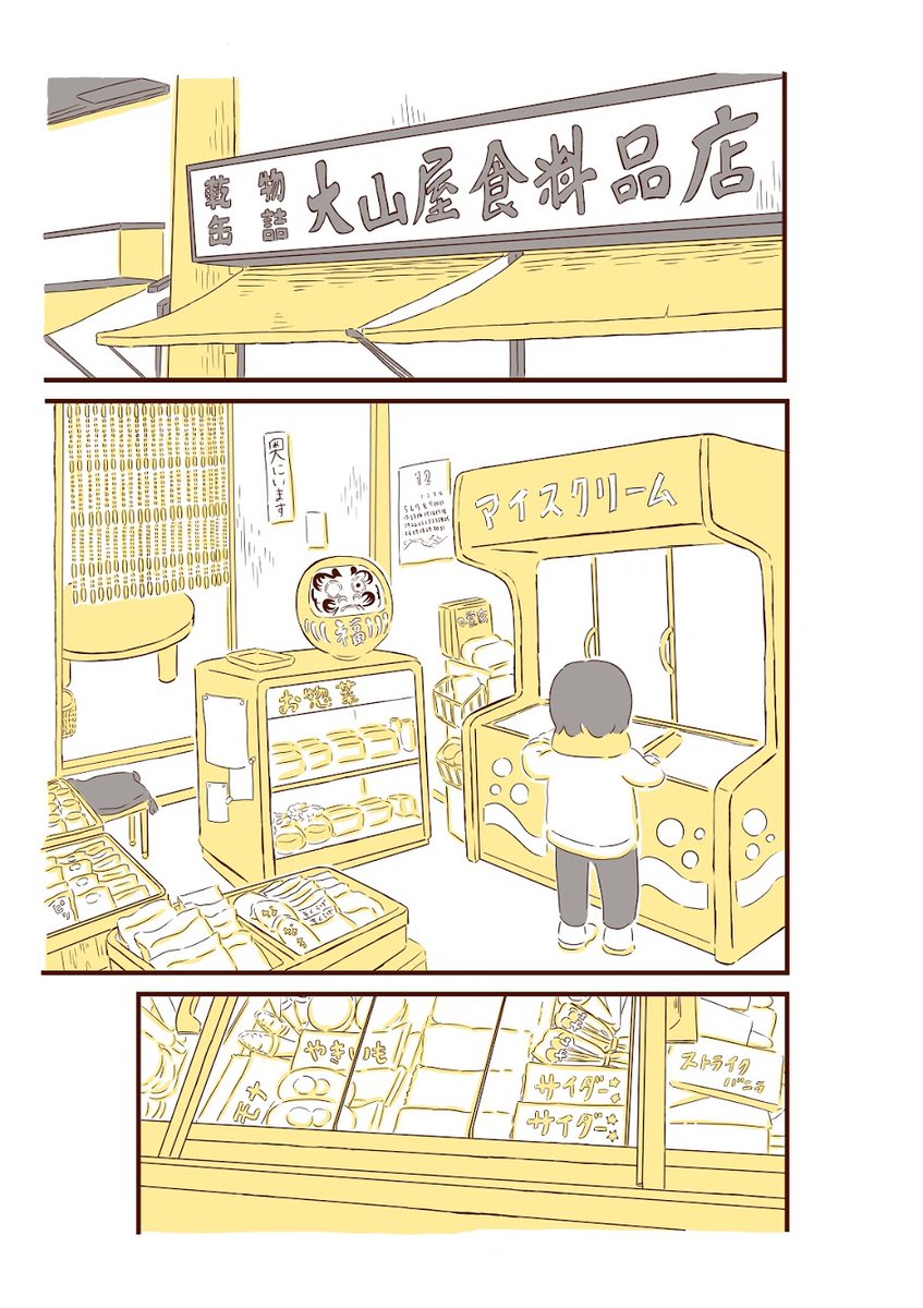 アイスを買いに 2/4 