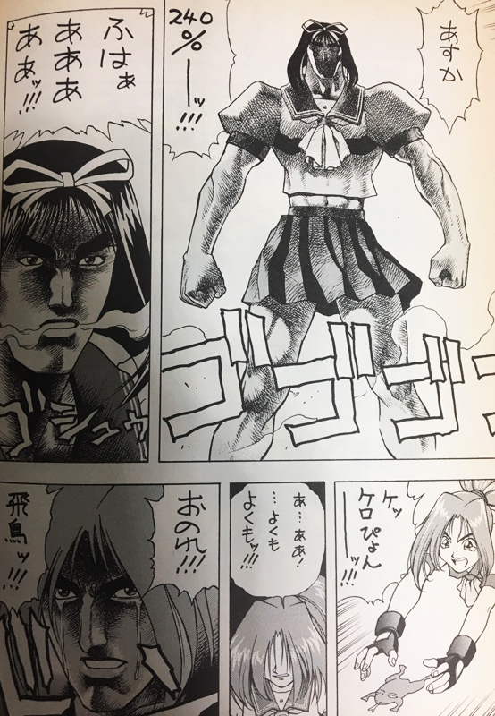 ひとちわ 幽遊白書やhunter Hunterの作者 冨樫義博先生が描くバーチャファイターvsピカチュウや最終的に地球を破壊するあすか1 漫画 原哲夫先生描き下ろしの三島平八など豪華漫画家が集まったbasterdの作者 萩原一至の同人誌 当時いい買い物をした