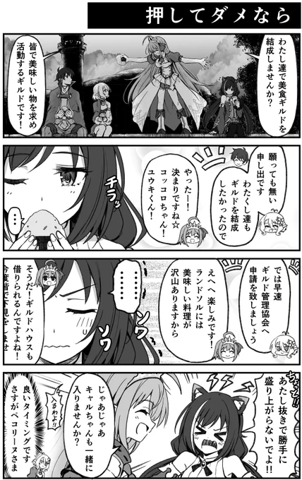 なかなか誘ってもらえないキャルちゃん【プリコネ漫画】 