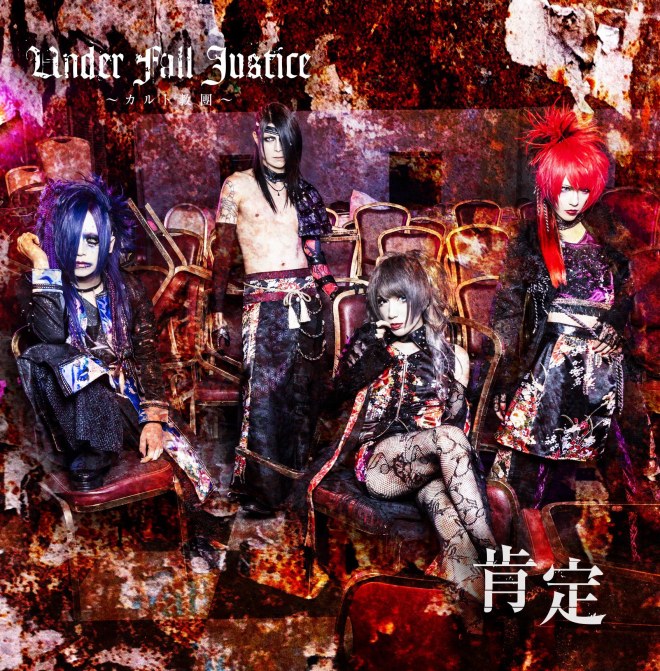 Koukyou_Zen's tweet image. Come back de Under Fall Justice #JPOP #visualkey
koukyouzen.com/2020/04/come-b…