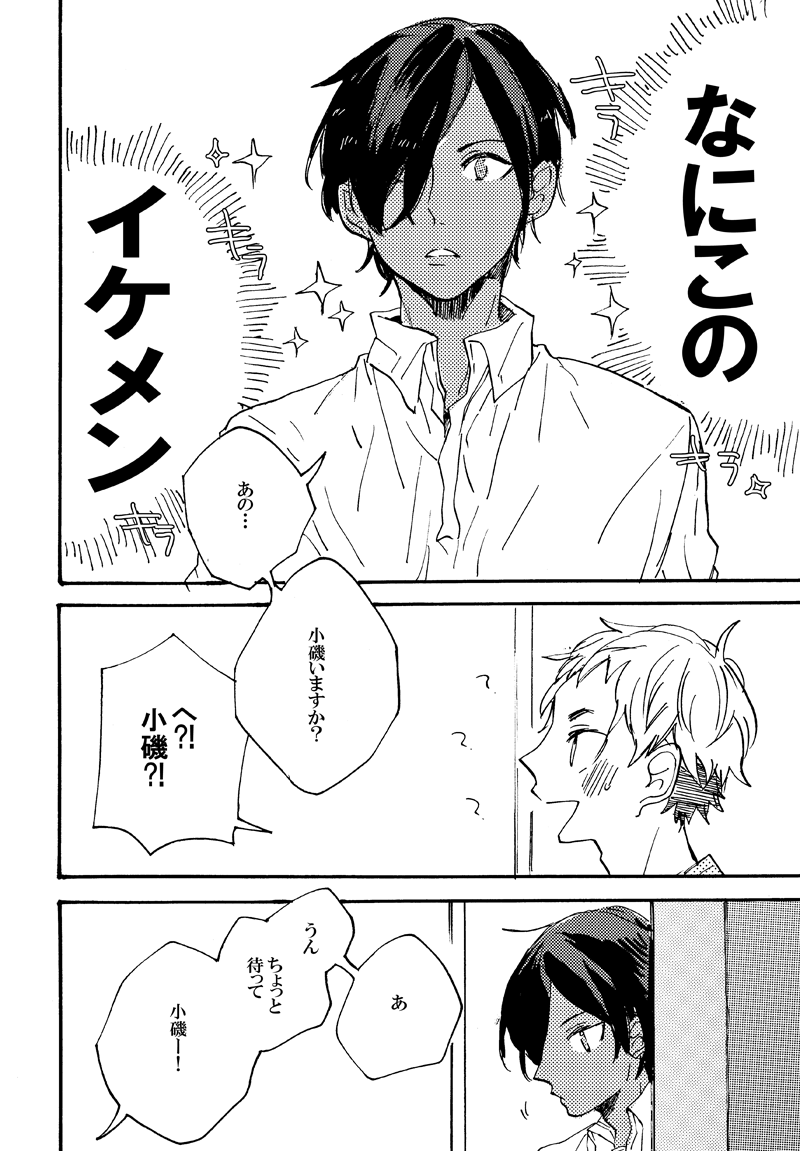 「小磯健二はよくわからない」(1/3)

2015.06発行の同人誌のweb再録。
健二さんと名もないモブ+佳主馬くんと夏希先輩の話。
※さらっと未来捏造 ※カズケン 