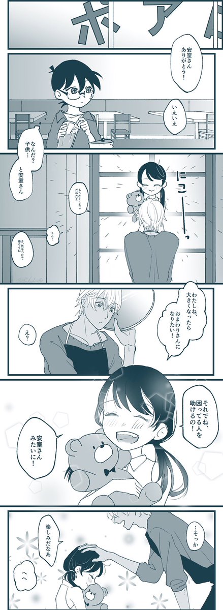 コナン 降谷零の顔 なゆたの漫画