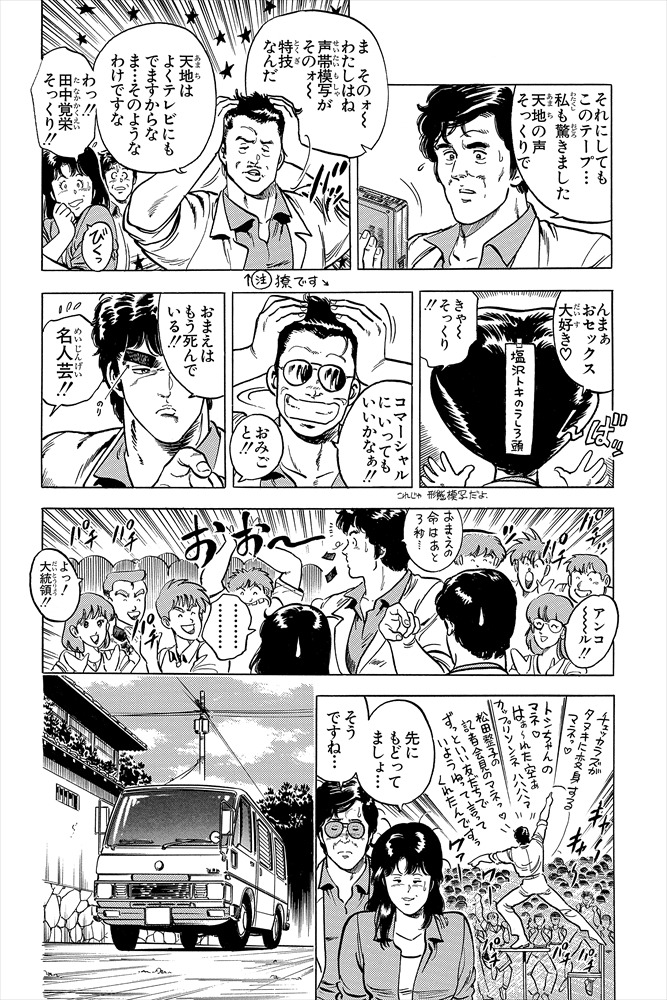 今日は何の日 本日は 喫茶店の日 18年4月13日に上野に日本で初めて シティーハンター漫画公式 ﾐの漫画