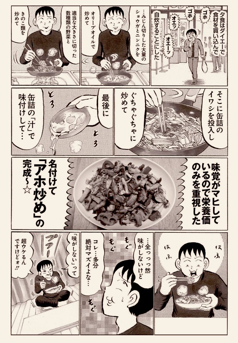 そういえば4年前の今頃、「味覚」を派手に失ったことを思い出した。

当時はグルメ漫画の連載をしてたので、本気で焦りました?

(「ゴハンスキー」③巻より) 